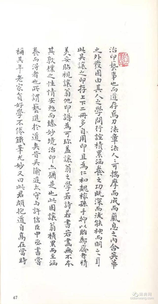 吳熙載篆刻欣賞《吳讓之印存》