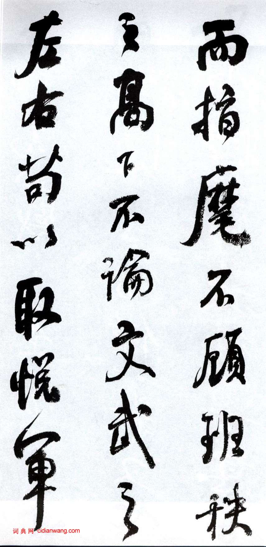 何紹基行書《臨顏真卿爭座位帖》