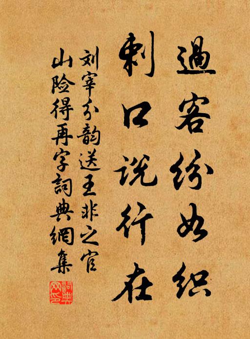 猶思泉石多成夢,尚嘆簪裾未離身 詩詞名句