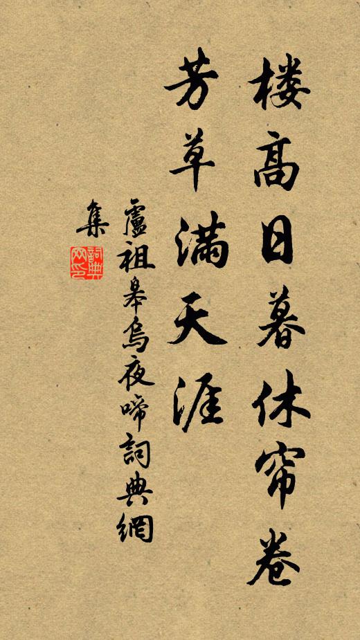 祧宗營祀舍,幽異勝珠林 詩詞名句