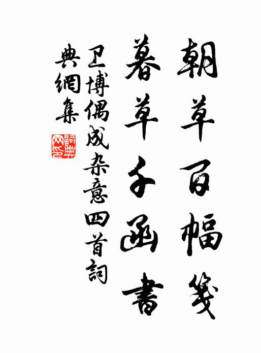 九死不分天下鼎,一生還負室前鍾 詩詞名句