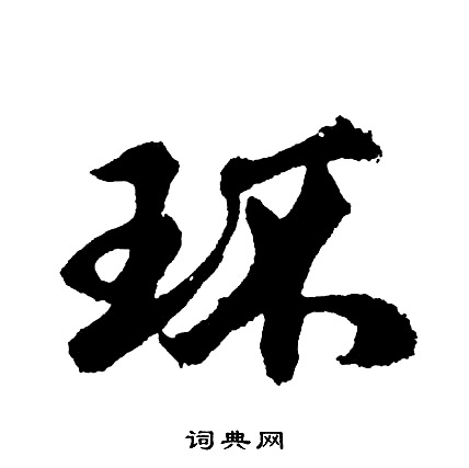 扼組詞_扼字怎么組詞_扼組詞有哪些_帶扼字的詞語