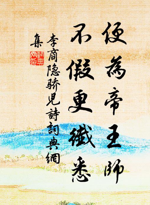 辟謗規閒口，因衰再覆觴 詩詞名句