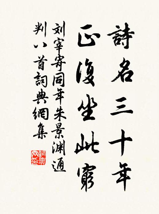 輸於池上鴛鴦，日日闌前雙暝 詩詞名句