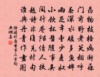 病中戲書原文_病中戲書的賞析_古詩文