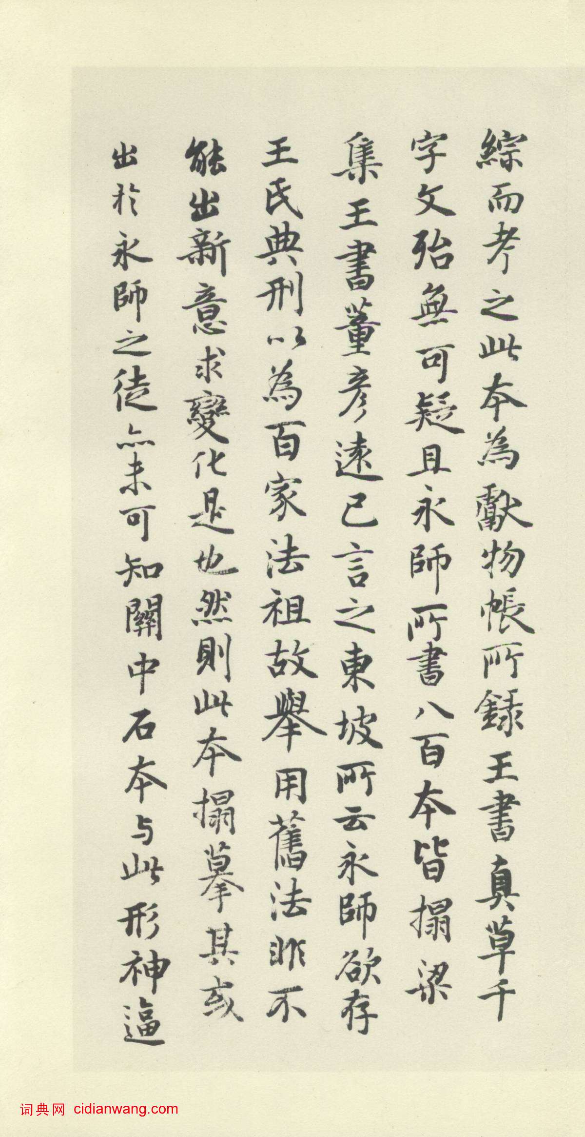 內藤湖南行書跋《智永真草千字文》