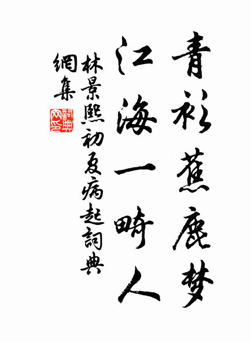 晶盤銀鱗粲,玉鱠春雪凝 詩詞名句