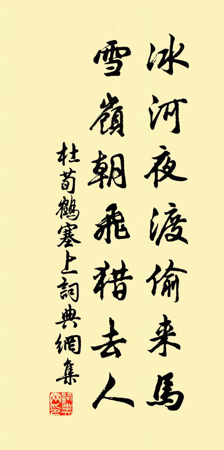 終當逐逸志，奚必事華顛 詩詞名句