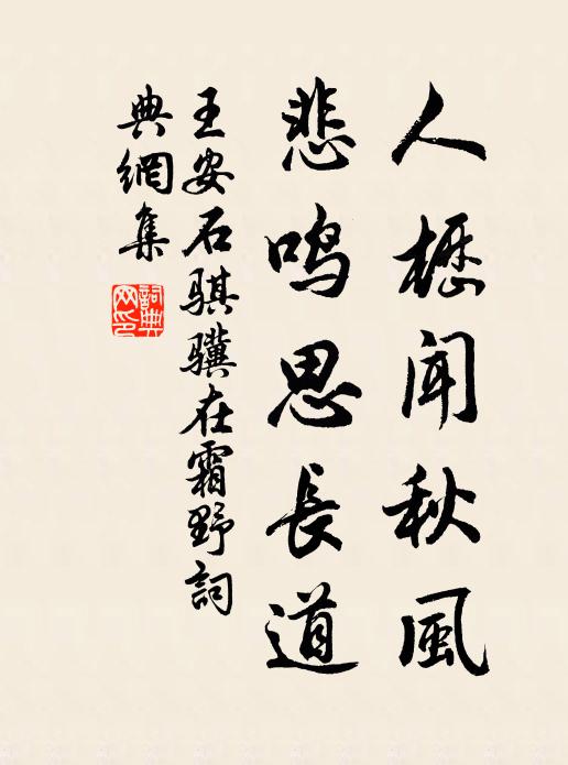 北首燕山路，淒涼夜向晨 詩詞名句