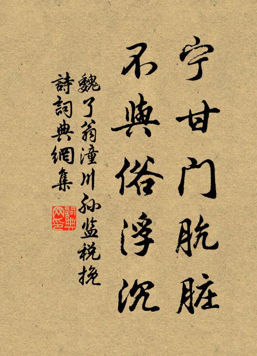 問前度劉郎,何處重約 詩詞名句