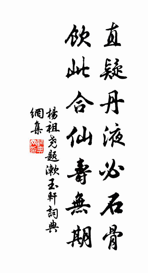 琴里新聲風響珮,筆端醉墨鴉棲壁 詩詞名句