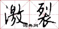 幔幙的意思_幔幙的解釋_國語詞典