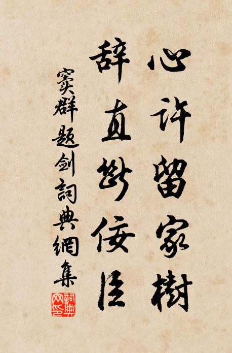 縱我生羽翼,網羅生縶維 詩詞名句