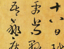 智永行書書法作品欣賞_智永行書字帖(第5頁)_書法字典