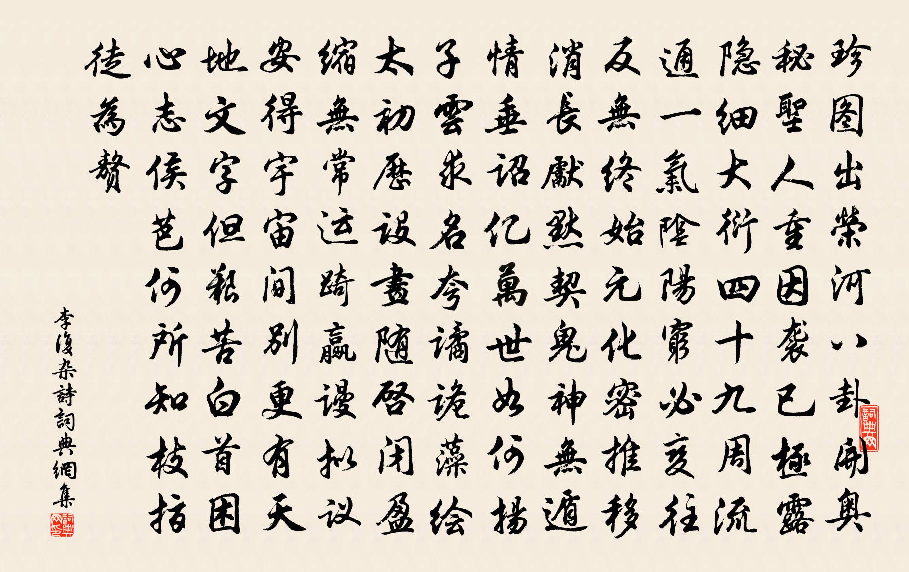 李複雜詩書法作品欣賞