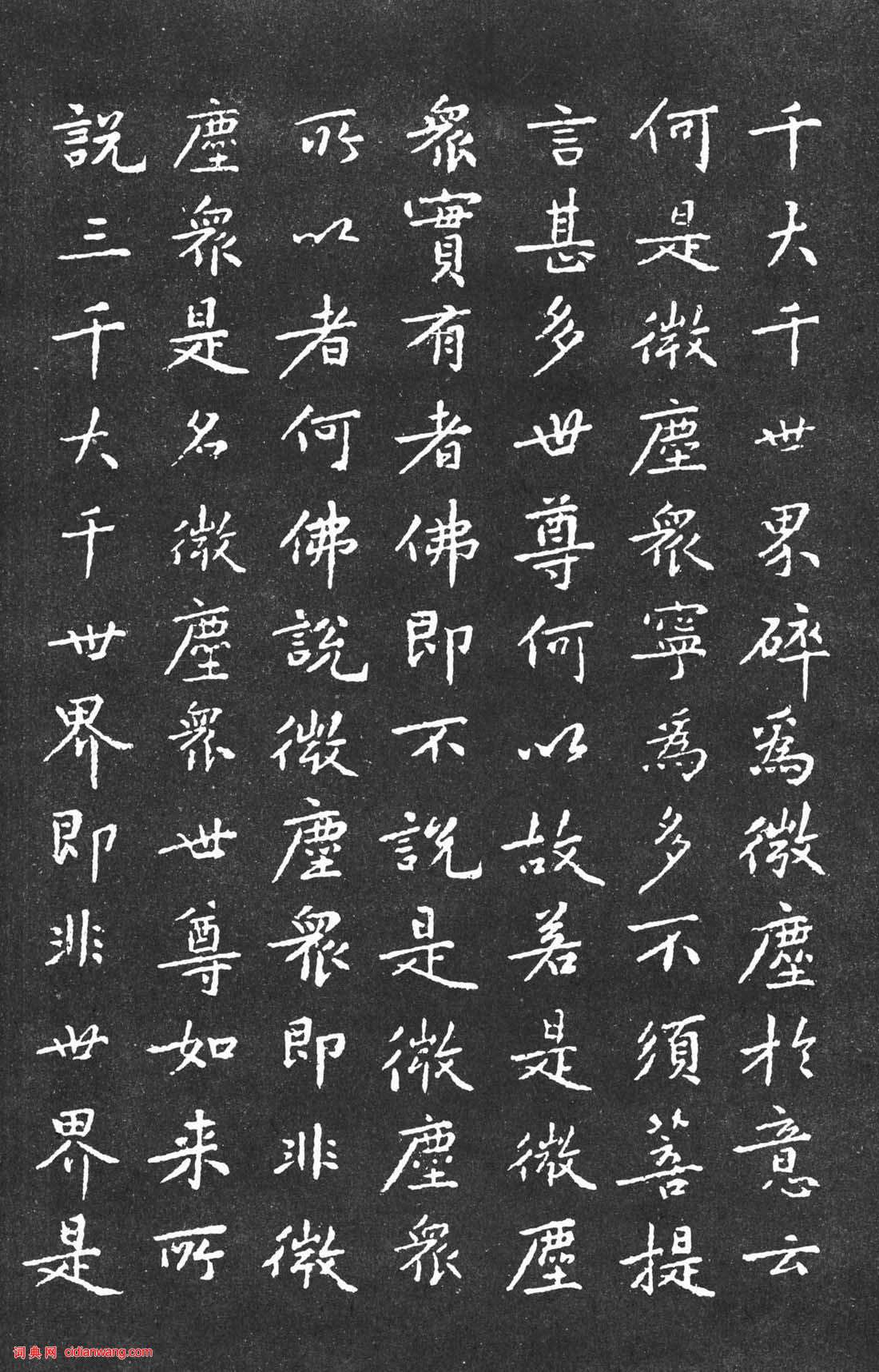 黃庭堅小楷《金剛般若波羅蜜經》