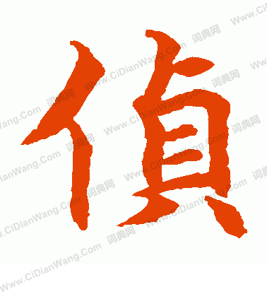 水島修三寫的偵