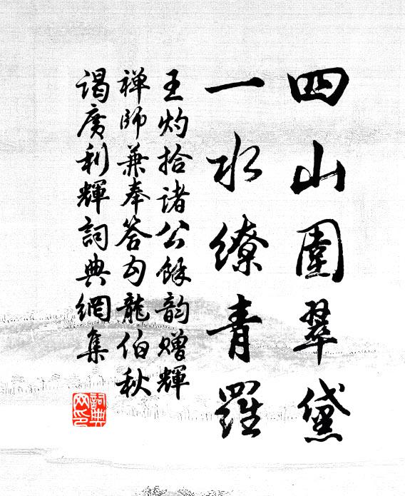 袖取平生濟川手，行藏終與祖同科 詩詞名句