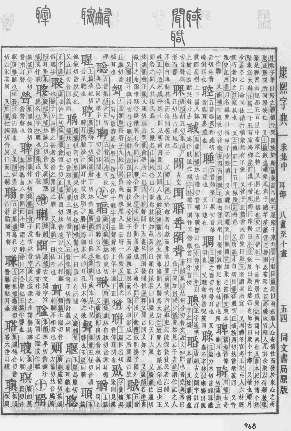 康熙字典掃描版第968頁