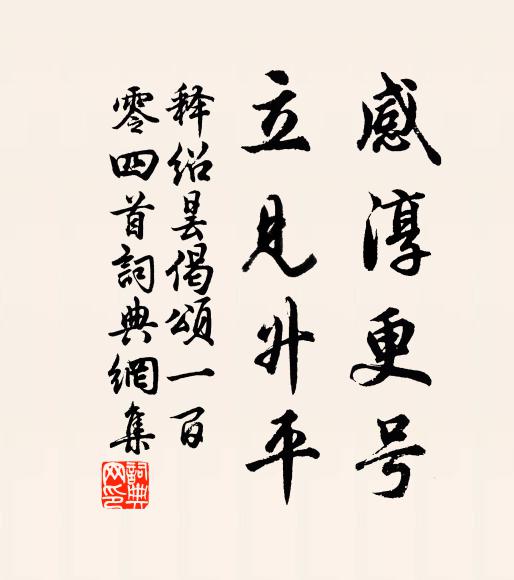 朝與麋鹿游,循常未貽咎 詩詞名句