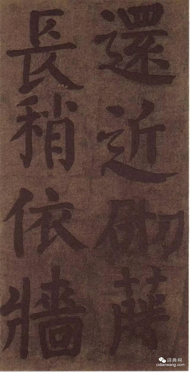 顏真卿雅集《竹山堂連句》