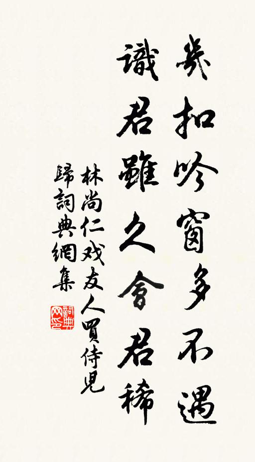 吾能甘菜食,或頗送花根 詩詞名句