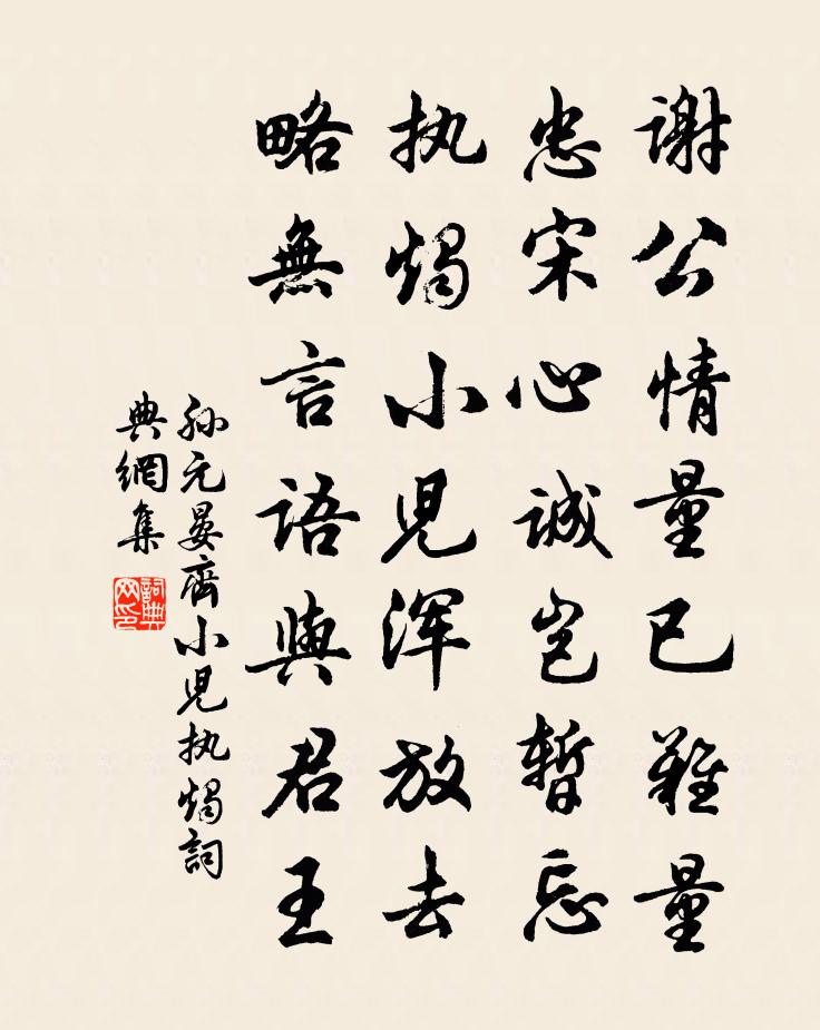 孫元晏齊小兒執燭書法作品欣賞