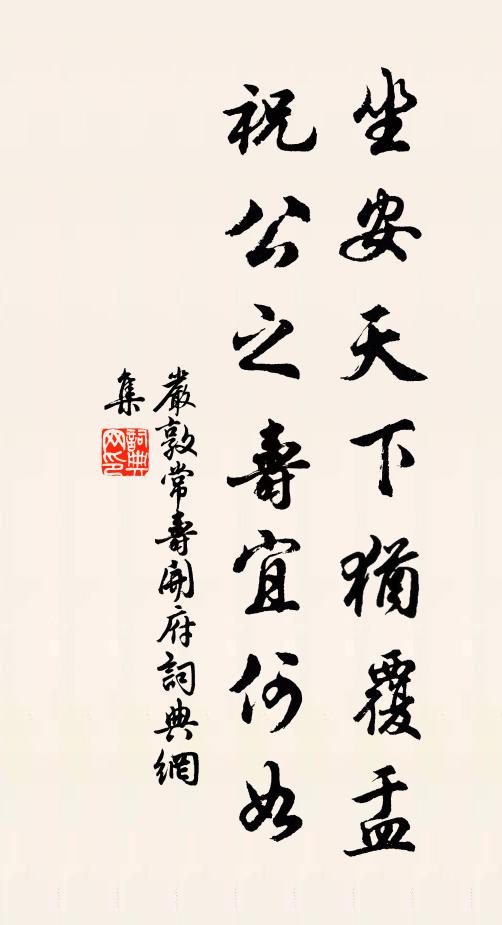 久已飾巾、尚堪扶杖,聽山東詔 詩詞名句