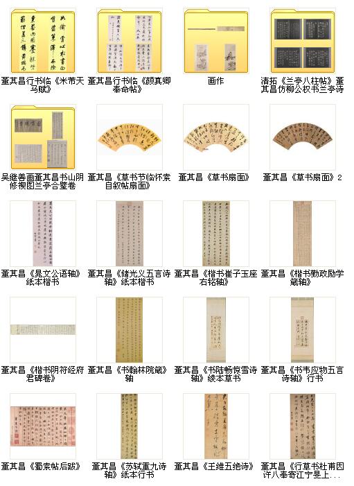141種董其昌書法繪畫作品集整理打包下載_1.6G