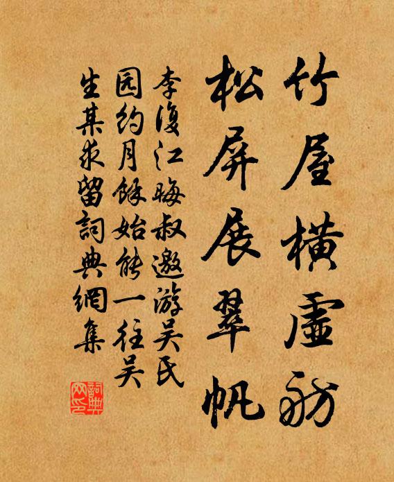 仙廬佛剎互入望,漁篷游舫遙相銜 詩詞名句