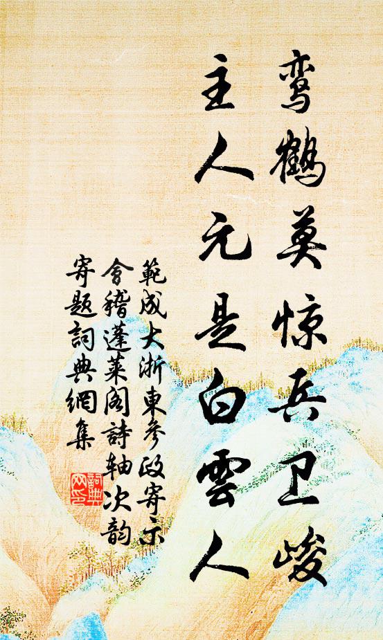 出郭幽尋偶一欣，初來猶未嘆離群 詩詞名句