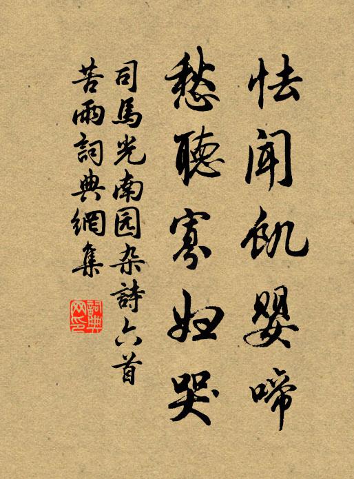 緩奉安輿循後宿，例驅柔轡肅前程 詩詞名句