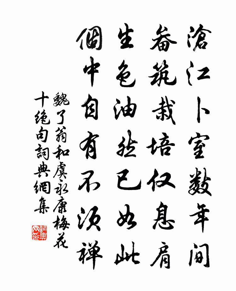 魏了翁和虞永康梅花十絕句書法作品欣賞