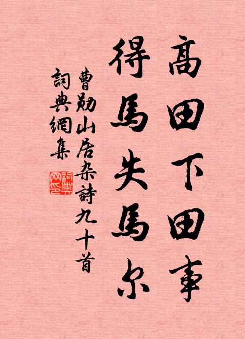 白頭老守無風味，不解尋春只杜門。 詩詞名句