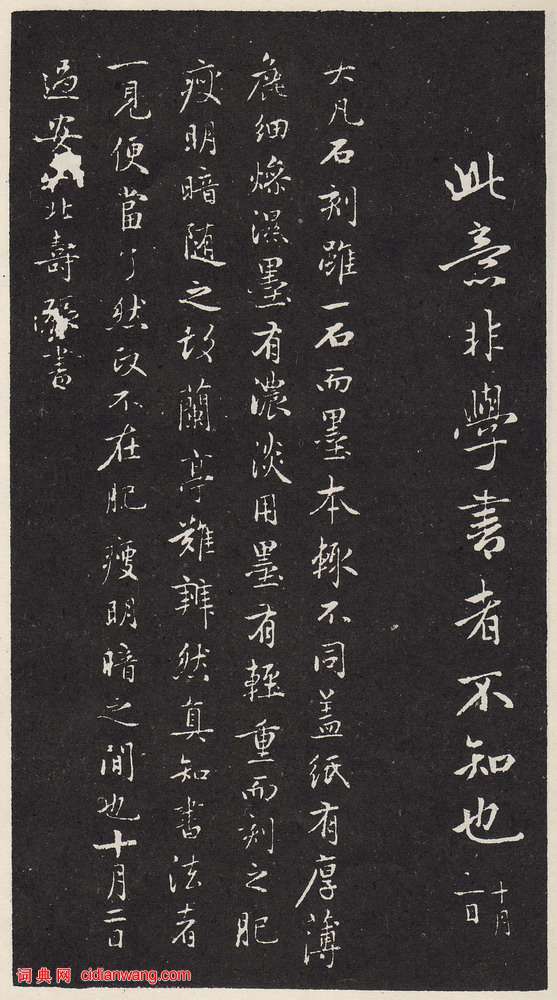 趙孟頫《蘭亭序十三跋》拓本