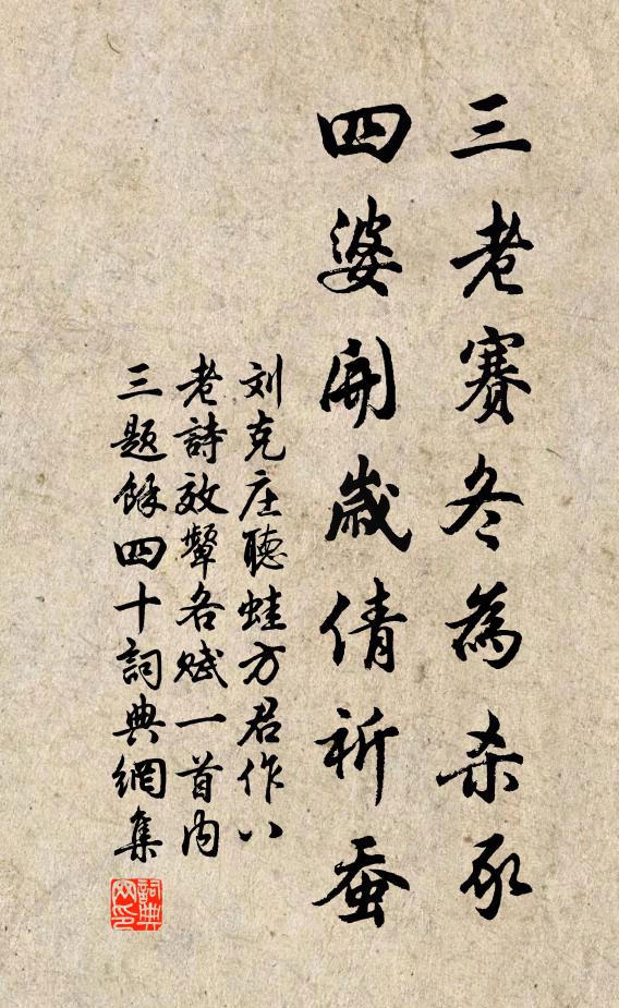 翻慚丱頂童,得奉真如策 詩詞名句