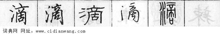 鋼筆字典