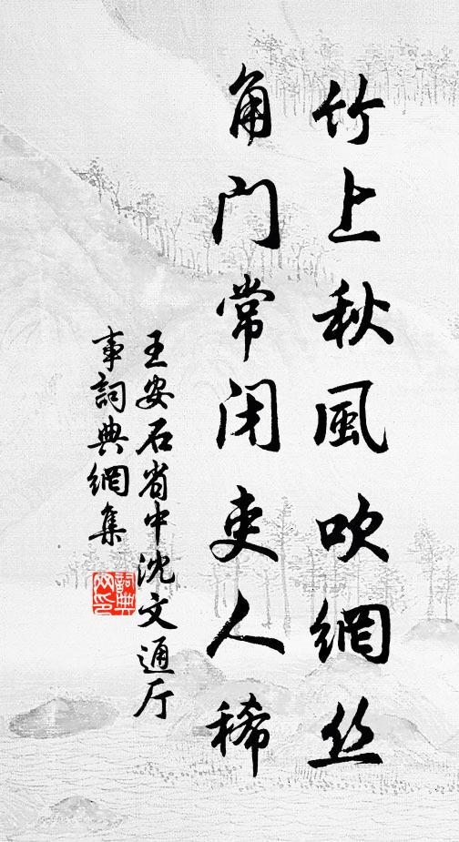 我來不及此，獨立鐘山孤 詩詞名句