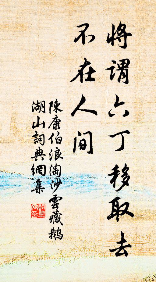 鬢蓬凋欲盡，岸幘任敧斜 詩詞名句