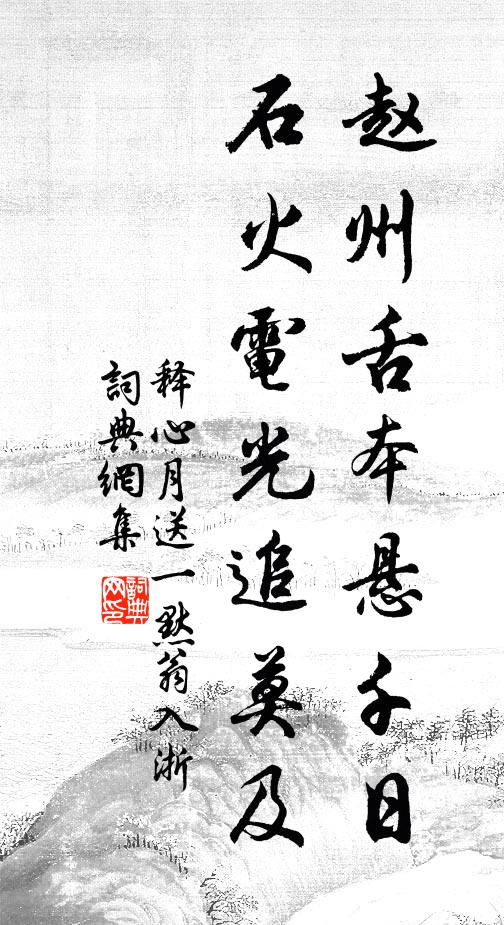 喬木幽人三畝宅，生芻一束向誰論 詩詞名句