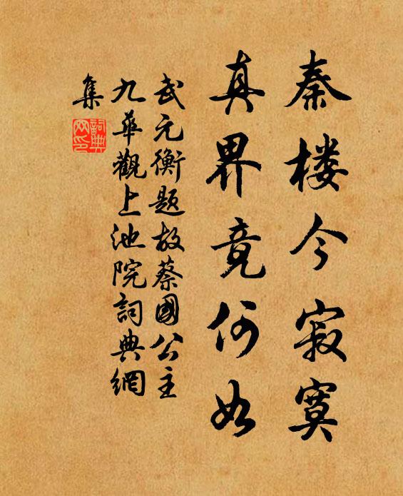 泰平無戰伐，馬援漫從軍 詩詞名句