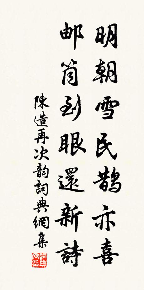 誤了你玉堂金馬三學士 詩詞名句