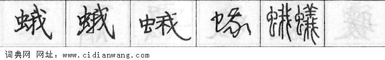 鋼筆字典