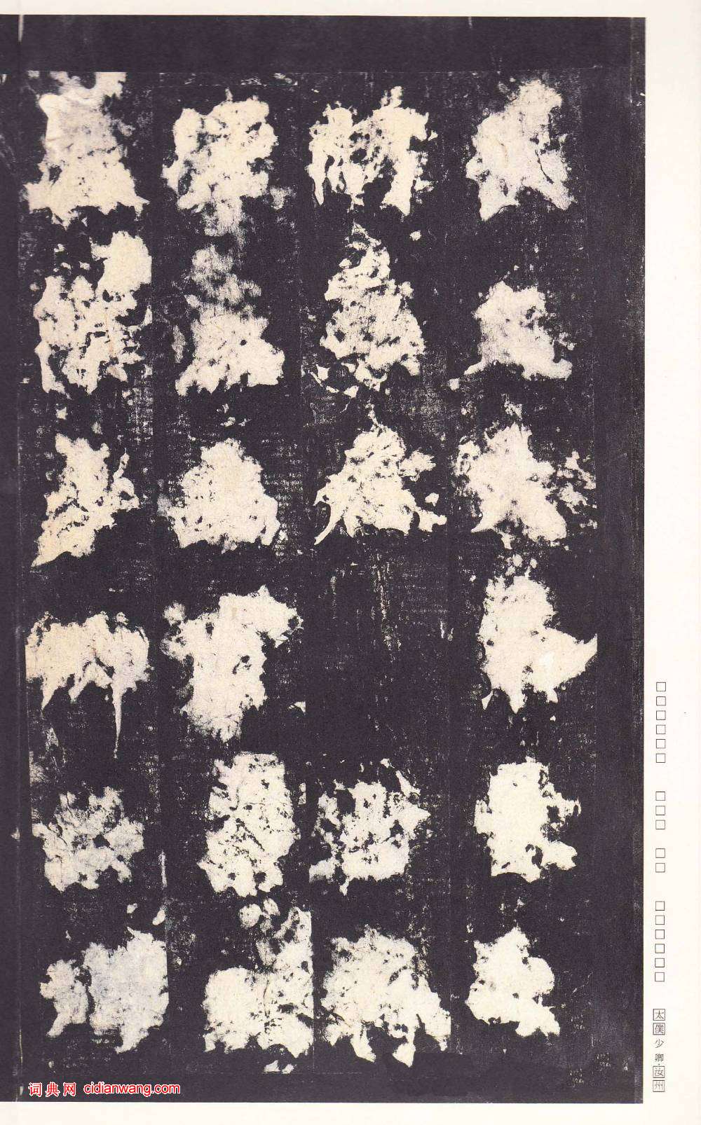 鄭雲逵行書《李廣業碑》宋拓