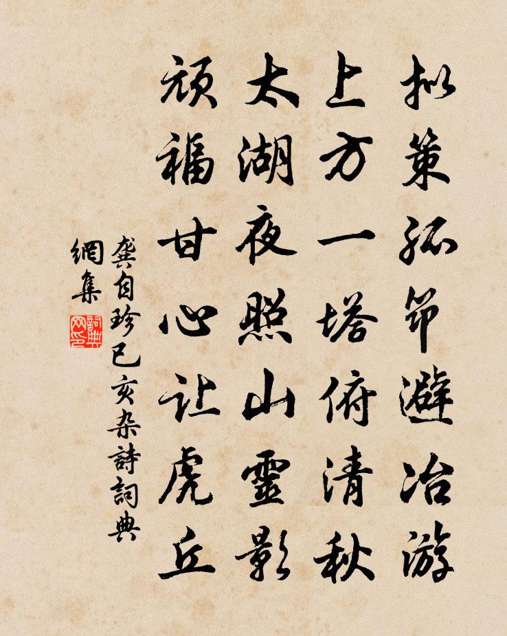 龔自珍已亥雜詩 238書法作品欣賞