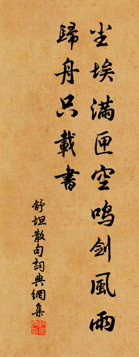 舒坦句書法作品欣賞