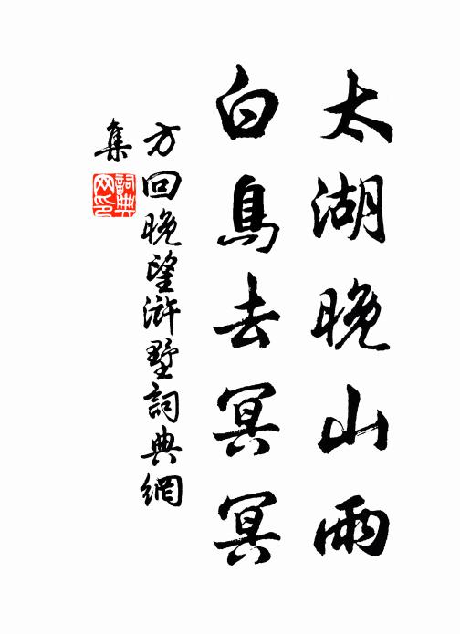 憶昨鐘山來,君亦湓浦去 詩詞名句