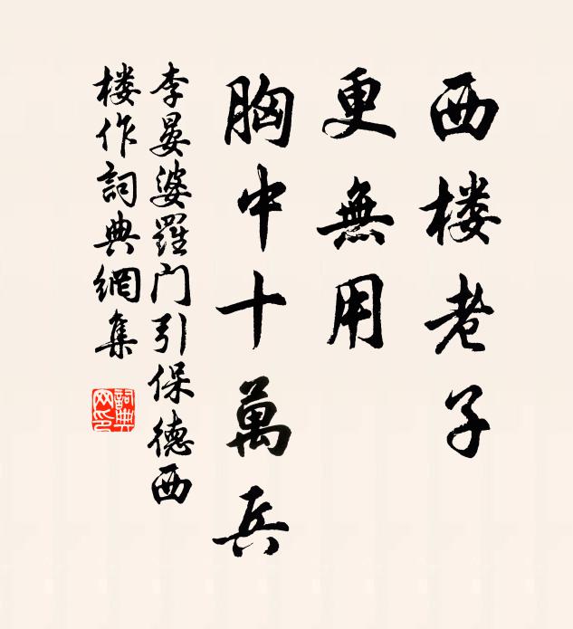 況屬輶軒暇,須容心賞並 詩詞名句