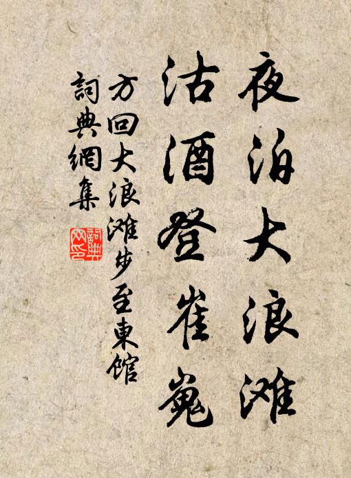 循彝須答禮，恃熟莫忘形 詩詞名句