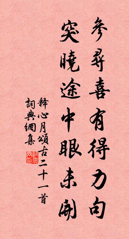 二年三過銅陵縣，欲采蘋花意自羞 詩詞名句